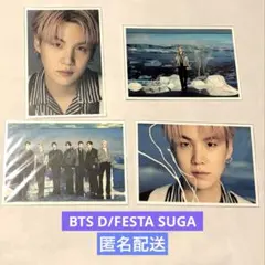 BTS D/FESTA SUGA ユンギ ポストカードセット