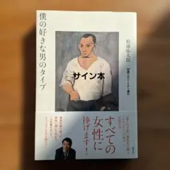 武尊 サイン本 シュリンク付き ユメノチカラ - メルカリ