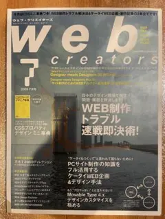 web creators 2009年7月号 CSSミニ事典なし