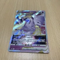 ミュウツーVSTAR RRR ソード&シールド ハイクラスパック VSTARユ