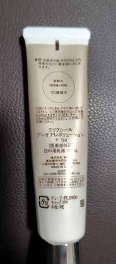 エリクシール デーケアレボリューション +ba 日中用乳液 資生堂　日焼け止め