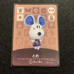 amiiboカード とめ　278あつまれどうぶつの森