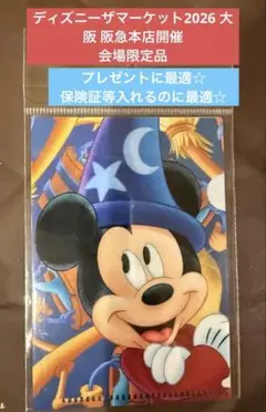 ディズニーザマーケット2026 魔法使いの弟子 ミニミニクリアファイル