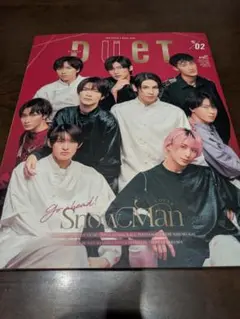 DUET 2023年2月号 Snow Man特集