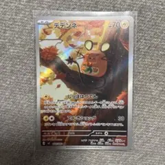 デデンネ AR MEGA 拡張パック ムニキスゼロ 085/080