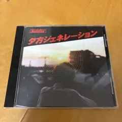 Base Ball Bear 夕方ジェネレーション CD
