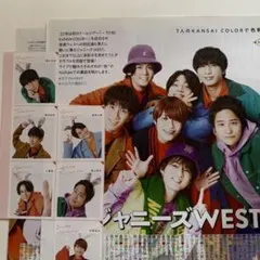 TVガイド 2023 2月号 切り抜き WEST.