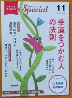 PHPスペシャル Special 2025年11月号