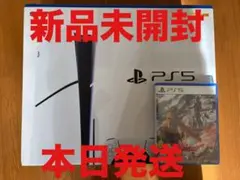 本日発送！新品PlayStation 5 本体 CFI-2000A01＋ドラクエ