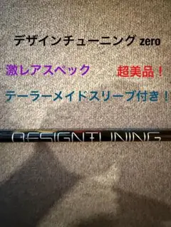 【最終特価！】デザインチューニング zero xross 60z