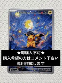 Pikachu with The Starry Night 60 HP