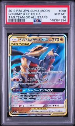 PSA10 ガブリアス&ギラティナGX rr ポケモンカード - メルカリ