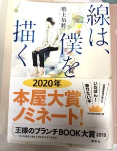 線は、僕を描く