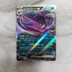 ロケット団のクロバットex RR スカーレット&バイオレット 拡張パック ロケ…のサムネイル