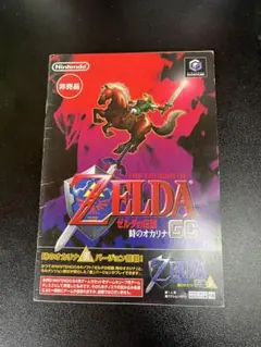 ゼルダの伝説 時のオカリナ カード 希少 レトロ Nintendo ナガサキヤ