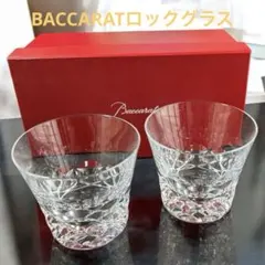 【新品】BACCARATバカラ ペアグラス ロックグラス　2個セット　箱付き