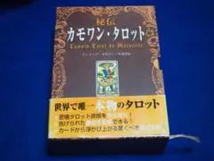 2025年最新】秘伝カモワンタロットの人気アイテム - メルカリ