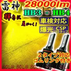 爆光 イエロー LED HB4 HB3 フォグランプ バルブ 黄色 車 高輝度のサムネイル