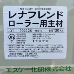 レナフレンド 主材 20KG #本州送料込 - メルカリ