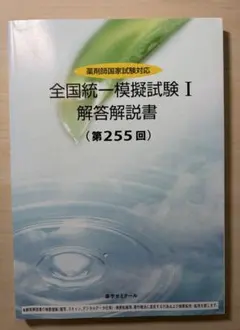 2026年最新】全国統一模擬試験の解答と解説の人気アイテム - メルカリ