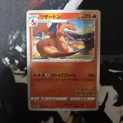リザードン：「第2回 ポケモンカードゲーム イラストグランプリ」 PROMO … リザードン 第2回 ポケモンカードゲーム イラストグランプリ 143/S-P