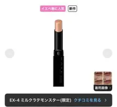 KATE リップモンスター　EX-4