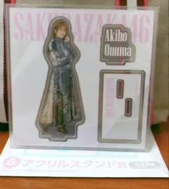 アクスタ　大沼晶保 櫻坂46ローソンくじ