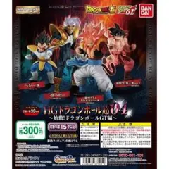 ドラゴンボール超 HG ~始動！ドラゴンボールGT編~ ゴジータ4 新品未開封