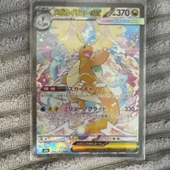 ポケモンカード メガカイリューex SAR 【初期キズあり】 - メルカリ