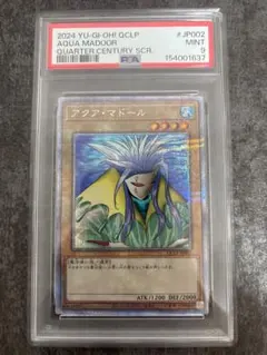 遊戯王 アクアマドール 25th psa9 QCLP-jp002 - メルカリ