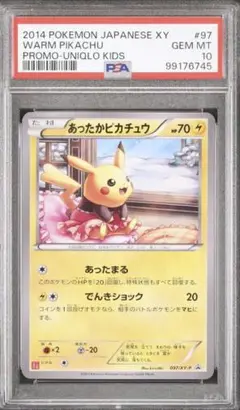 超希少品　あったかピカチュウ ユニクロ psa 10 097/xy-p プロモ 094/XY-P あったかピカチュウ： ユニクロ：Kポケモンヒート