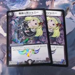 解体人形ジェニー ホイル 2枚 【f0907】