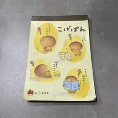 こげぱん メモ帳 サンエックス シール付き 平成レトロ