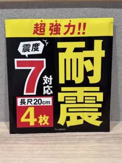 耐震マット 耐震ジェル 震度7対応 20cm 4枚入のサムネイル