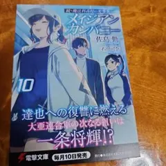 ★激レア 魔法科高校の劣等生 非売品 ポストカード 魔法科高校の劣等生 四葉継承編 ポストカード - メルカリ