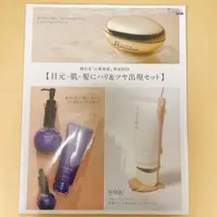 【匿名配送】セグレタ クラランスプレシャス SUQQU 美的 GRAND 付録