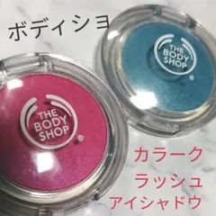 the body shopボディショップ カラークラッシュ アイシャドウ2色のサムネイル