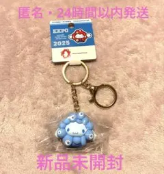 サンリオ　ミャクミャク　なりきり立体マスコットカラーキーホルダー　シナモロール