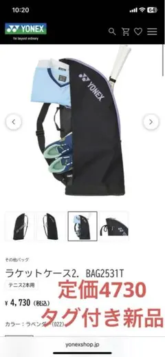 YONEX ラケットバッグ