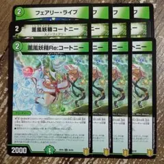 薫風妖精コートニー　薫風妖精Reコートニー　フェアリーライフ　①