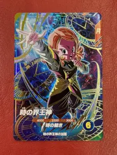 ドラゴンボールスーパーダイバーズ 時の界王神 SDV8-068 GDR