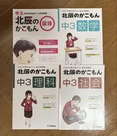 2026年最新】北辰過去問の人気アイテム - メルカリ