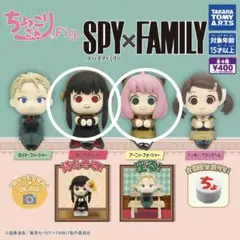 【12-8】 スパイファミリー ちょっこりさん フィギュア アーニャ ヨル
