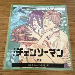 チェンソーマン レゼ編 プレゼント第2弾