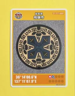 マンホールカード 岐阜県飛騨市A 002