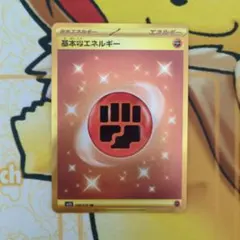 【匿名配送・値下げ不可】基本闘エネルギー ur sm SM2L 基本闘エネルギー(UR)[sm2L]の価格・値段と買取相場 - ポケカジラ