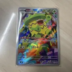 AR ポケモンカード ルンパッパのサムネイル