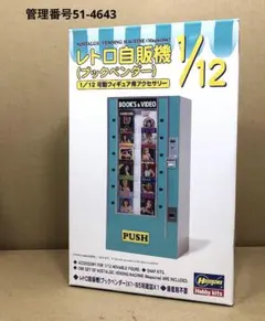 2026年最新】レトロ自販機 プラモデルの人気アイテム - メルカリ