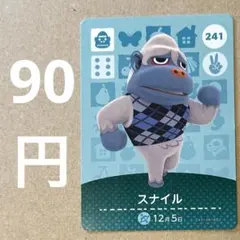 あつ森 あつまれどうぶつの森 amiibo アミーボカード スナイル