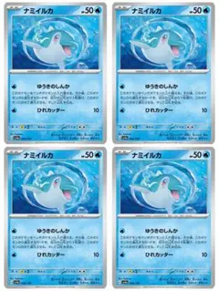 ナミイルカ　SV4a G 046/190 4枚　ゆうきのしんか　ひれカッター